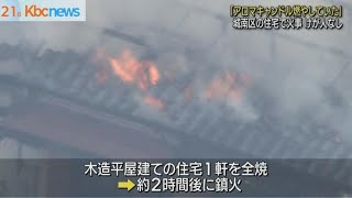 城南区の住宅で火事「アロマキャンドル燃やしていた」