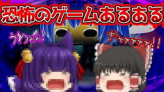 【ゆっくり実況】ゆっくり達、大号泣！！恐怖のゲームあるあるがとんでもなかった…！！【たくっち】【荒野行動】