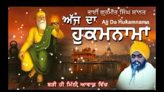 ਗੁਰਮੁਖਿ ਭਗਤਿ ਕਰਹਿ ਪ੍ਰਭ ਭਾਵਹਿ ਅਨਦਿਨੁ ਨਾਮੁ ਵਖਾਣੇ।।ਰੋਜਾਨਾ ਮੁੱਖਵਾਕ ਕਥਾ, daily hukamnama katha 19/08/23