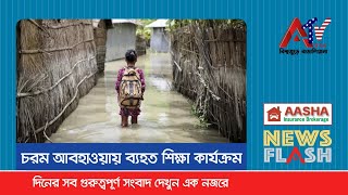 শীর্ষ সংবাদ।। ২৪ জানুয়ারি ২০২৫_আমেরিকাসহ বিশ্বের গুরুত্বপূর্ণ সব সংবাদ দেখুন এক নজরে