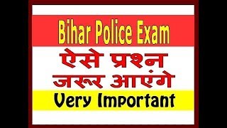 Bihar Police SI Bihar Daroga Vacancy 2019-20 syllabus, previous year GK question बिहार दरोगा10