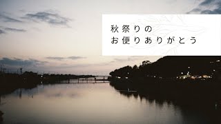 【祭りロスに捧げる】日本民謡によるラプソディー