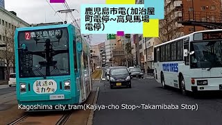 鹿児島市電(加治屋町電停~高見馬場電停）Kagoshima city tram (Kajiya-cho Stop~Takamibaba Stop)