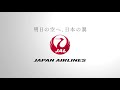 【jal】福岡空港サクララウンジ（アビスパ福岡 井原監督）