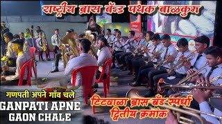 Ganapati Apne Gav Chale Rashtriya Brass Band Balkum #brassband #music #agnipath