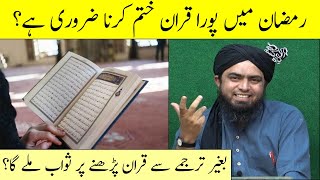 Ramzan Me Pora Quran Khatam Krna zarori Hai | Engineer Muhammad Ali Mirza