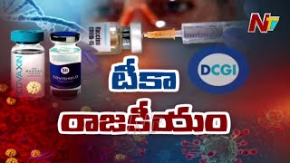 రాక రాక వచ్చిన వ్యాక్సిన్ పై వివాదం..! | Controversy over Coronavirus Vaccine | Ntv Storyboard