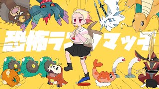 【強風オールバック ポケモン】恐怖ランクマッチ / 替え歌 ポケモンSV対戦ver.【手描きアニメ】【歌ってみた】【Yukopi】【桜ノ宮ぴあの】【ポケモンVtuber】