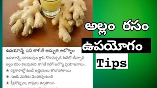 ఉదయం పూట ఇది తాగితే అద్భుత ఆరోగ్యం.#health #tips #telugu #ytviral