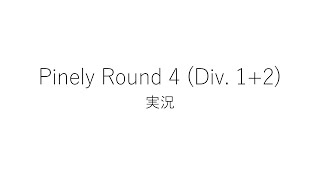 【競技プログラミング】Pinely Round 4 (Div. 1+2)【実況】