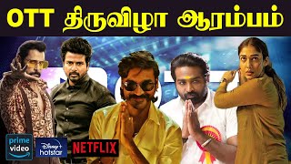 Up coming Tamil Movies OTT Release Date | VJS | Nayanthara | Dhanush | Sivakarthikeyan | Cobra