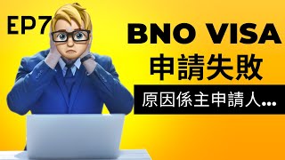 【移民 英國準備 EP7 / Visa選擇主申請人】應該邊位家庭成員做主申請人? 原來大有學問😰  (有字幕)