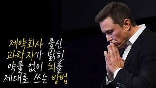 앉아있으면 머리가 나빠져요. 뇌를 제대로 알려드릴게요.