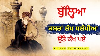 ਰੂਹਾਨੀ ਇਸ਼ਕ ਦੀ ਸੱਚੀ ਦਾਸਤਾਨ ਜਰੂਰ ਸੁਣੋ, Bulleh Shah, Bulleh Shah Kalam, Ruhani Safar (Part#536)