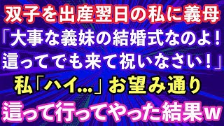 【スカッと】私の夫を奪った姉が里帰り「妊娠したからご祝儀貰いにきたわw」夫「相変わらずブスだなお前は～w」母「アンタたち聞いてないの…？」母が衝撃の真実を告げると2人は絶句…【修羅場】