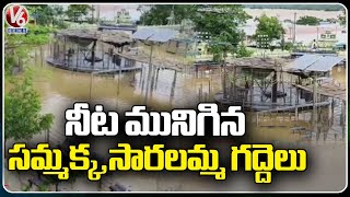 Medaram Sammakka Saralamma Temple Submerged With Flood Water | V6 News