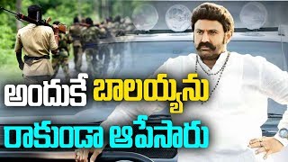 అందుకే బాలయ్య ను రాకుండా ఆపేసారు | Something Special