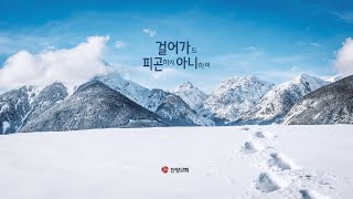 찬양교회 | 2월 12일 늦은비예배