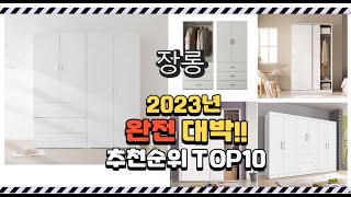 이거 진짜 대박이네 장롱 상품 추천순위 top10