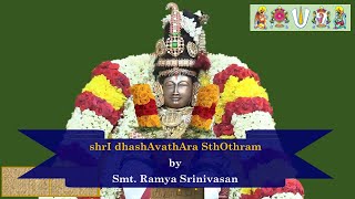 Swami Desikan's Sri Dashavatara Stotram by Smt. Ramya Srinivasan