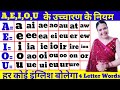 A, E, I, O, U को पढ़ने का नियम | अंग्रेजी पढ़ने का तरीका | Pronunciation rules | All vowel sounds