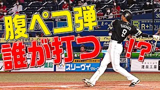 【腹ペコ弾】ポール直撃は誰が打つ!?【ラーメン1年分】