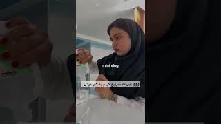 روز ۵ام کارآموزی 🤌🏻🦷 #ولاگ_روزانه #dailyvlog #shorts #مینی_ولاگ #univlog  #ولاگ_فارسی #ولاگر