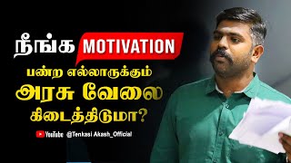 எண்ணம் உயர்வாக இருந்தால் இறைவன் நமக்கு எண்ணியதை கொடுப்பார் 🔥💯AkashSir Motivation #lifeMotivation