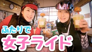 危険もあり【ふたりで女子ライド♡】ロードバイク女子ゆみやみのゆるぽたサイクリング♪つみつみいちごファームでいちご狩りとカフェゆららでランチ♡大安あられやでおやつyummy!!