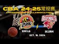 【CBA全场集锦】吉林九台VS浙江稠州｜常规赛｜10.16.2024｜CBALIVE高清 (1080p)Jilin NortheastTigers VS  Zhejiang GoldenBulls