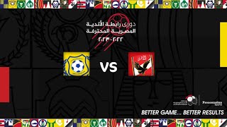 بث مباشر مباراة الأهلي والاسماعيلي في الدوري المصري (الدور ال18) 23-2022