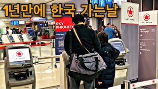 1년만에 한국 가는날/공항 브이로그/2019년 12월 추억 영상/교대 탐라도야지/코로나 이전 영상입니다/1년만에 만나는 가족/한국방문