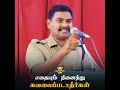 எதையும் நினைத்து கவலைப்படாதீர்கள்💯❤️🎯 || SP Senthil Kumar sir🎖️ || Motivation king 👑