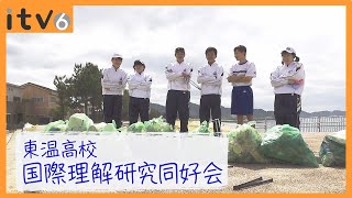 愛媛の海をきれい…プロジェクトマナティ　東温高校