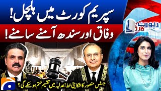 Upheaval in the Supreme Court - Justice Mansoor Ali Shah's Letter - Report Card - Geo News