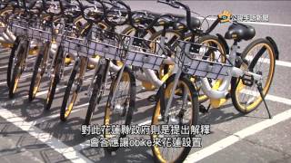 20170511 公視手語新聞 obike隨處停放亂象多 無法可管引爭議