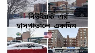 NYC vlog.নিউইয়র্ক শহরে একদিন।