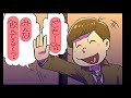 【マンガ動画】 おそ松さん漫画 あの日をもう一度 【part 5】