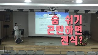 [샘병원 의학강좌] 우리 동네 의사 쌤_천식의 원인과 치료(1부)