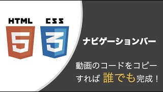 【HTML, CSS】ナビゲーションバー（初心者向け）How to create a navigation bar with HTML \u0026 CSS