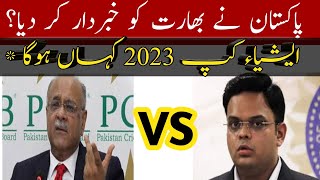 Pakistan gives big offer to India for Asia Cup 2023 | Latest update on Asia Cup Hosting