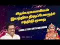 சிதம்பரசுவாமிகள் இயற்றிய திருப்போரூர்ச் சந்நிதி முறை | 