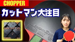 Master the Ultimate Chop! Deeper, Sharper, and More Aggressive! [Table Tennis]