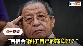 林吉祥质疑部长返国只需隔离3天是双重标准