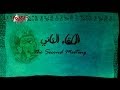Al Lekaa El Thani Single - Omar Khairat اللقاء الثانى - عمر خيرت