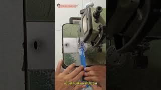 #shorts 3#เคล็ดลับและเทคนิคการเย็บผ้า#Sewing Tip And Tricks #วิธีกลับไส้ไก่ผ้า  #shorts