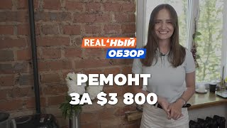 Реальный обзор: ремонт квартиры за 3800$