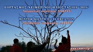 Εορτασμός «Χειμερινού Ηλιοστασίου» '2014' - Winter Solstice celebration