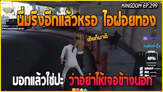 เมื่ออาเฉินยกพวกไปเก็บแอร์ดรอป เจอแก๊งค์ Over เปิดก่อนได้เปรียบ | GTA V | KD EP.299