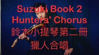 Suzuki Violin Book 2 Hunters' Chorus\